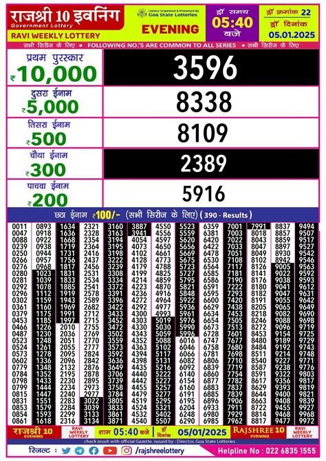 https www.youtube.com rajshreelottery|RAJSHREE 10 EVENING RAVI WEEKLY LOTTERY Dated 25 .